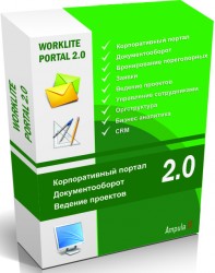 Выпущена новая версия внутреннего корпоративного портала WorkLite на базе Microsoft Sharepoint 2010