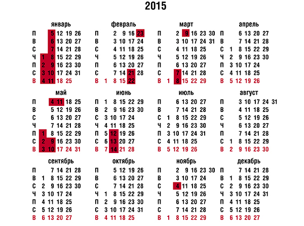 proizvodstvenny_kalendar2015.jpg