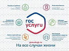 Приложение «Госуслуги Москвы» сможет отправлять уведомления пользователям