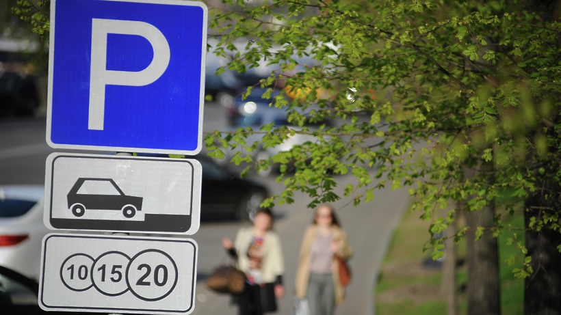 Москвичей предупредили об ограничениях парковки из‑за Дня города
