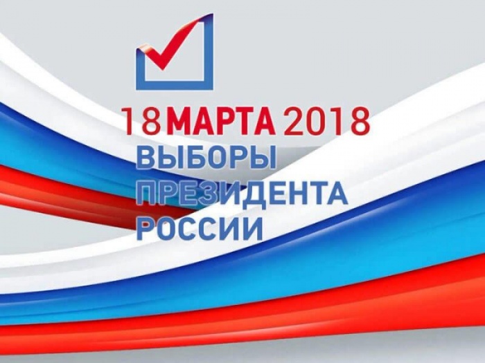 Центризбирком подвел итоги выборов президента РФ от 18 марта 2018 года. Результаты