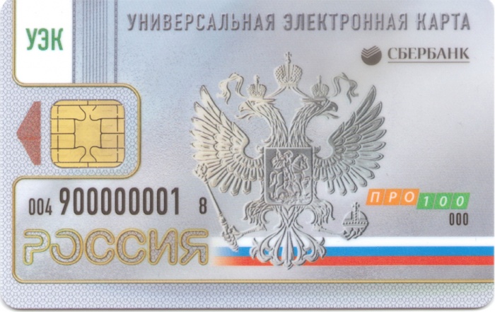 Универсальные электронные карты москвичам начнут выдать в декабре 2011 года. Назначение УЭК