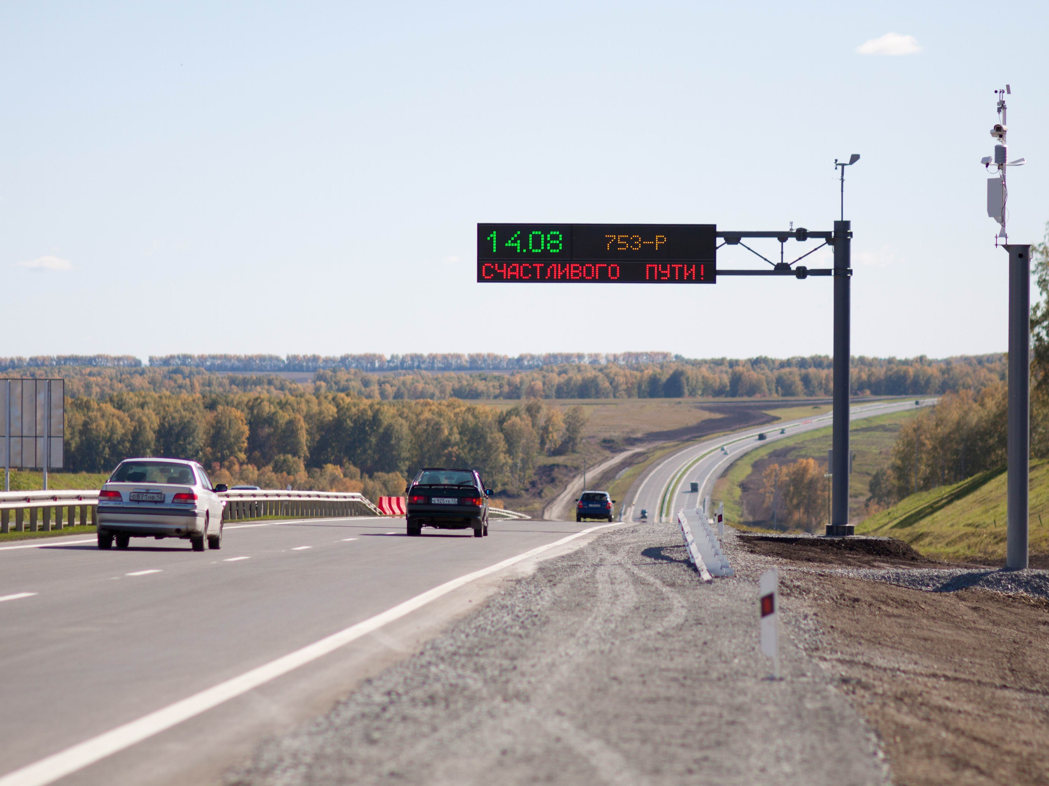 Автомагистраль кемерово