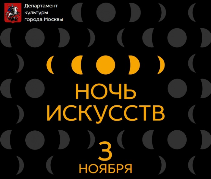 Московская «Ночь искусств» пройдет 3 ноября 2015 года. Мероприятия
