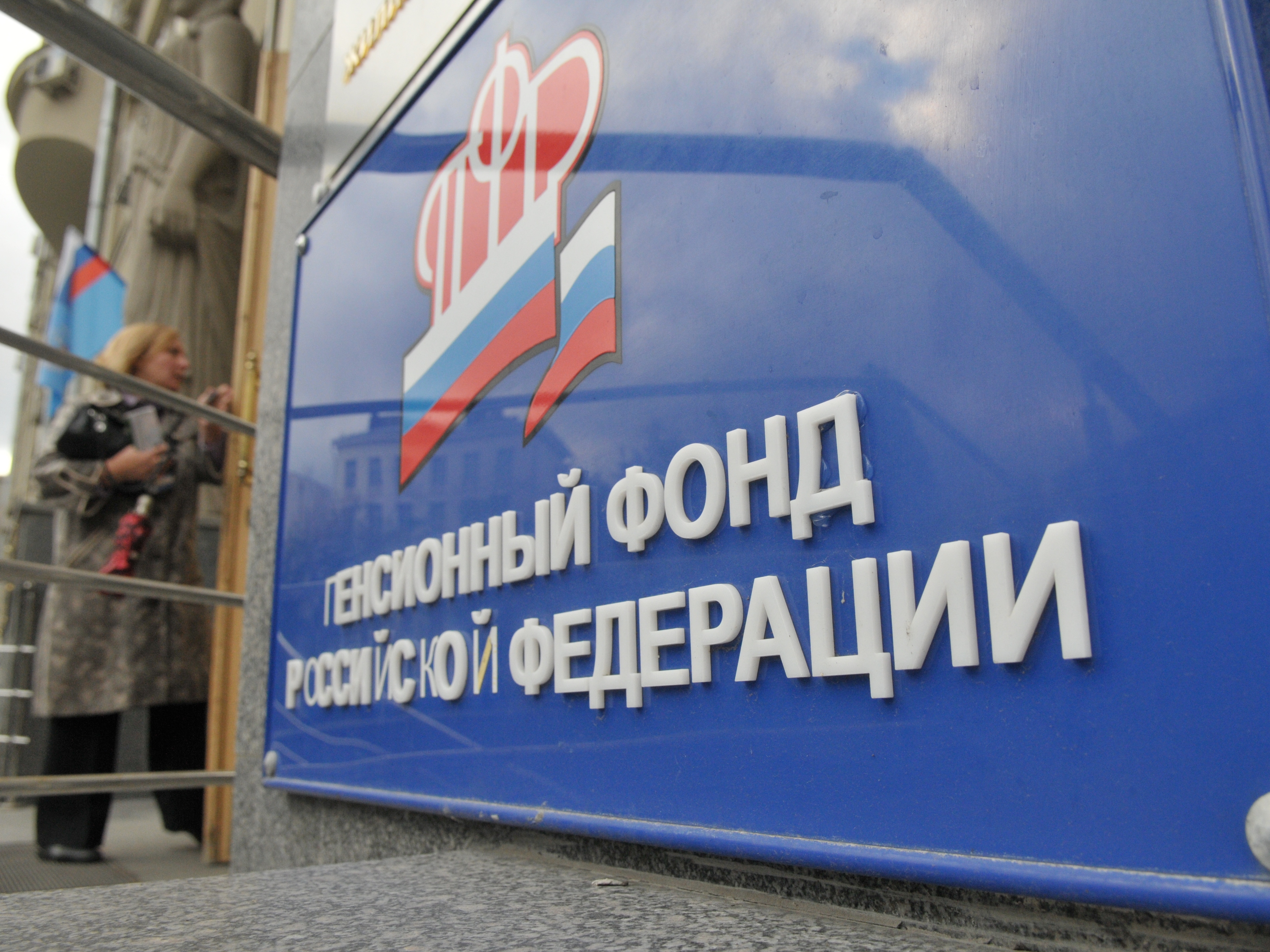 Пенсионный фонд России впервые вовремя не перечислил деньги НПФ