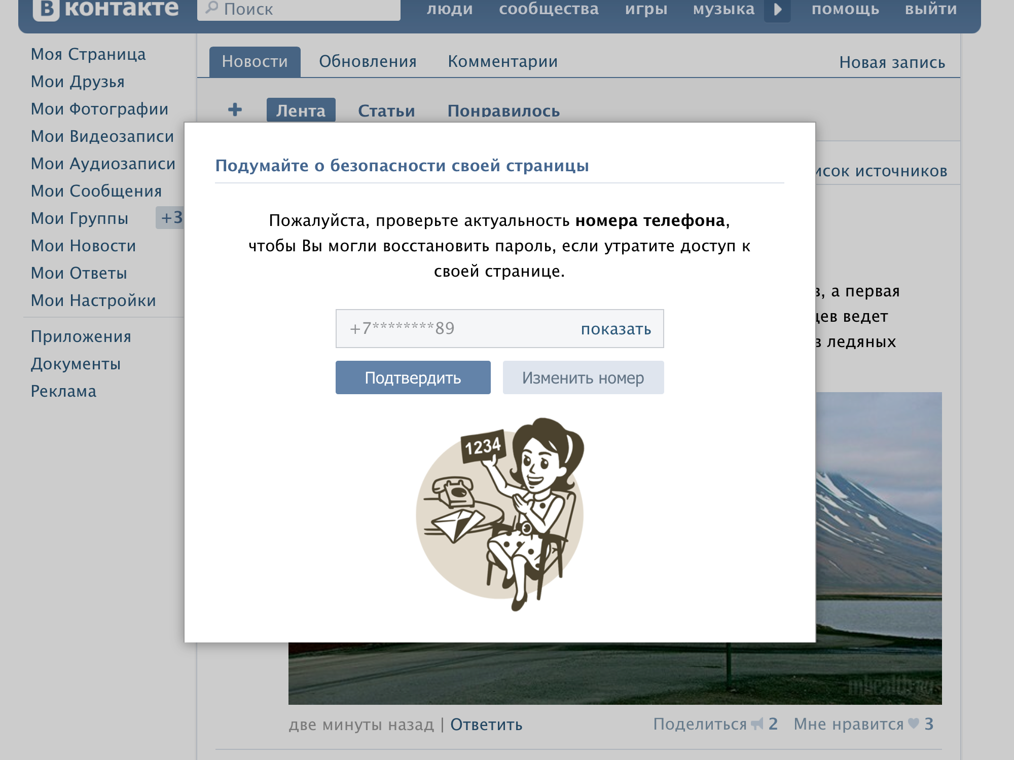 Почти у 100 млн пользователей «ВКонтакте» хакер украл личные данные