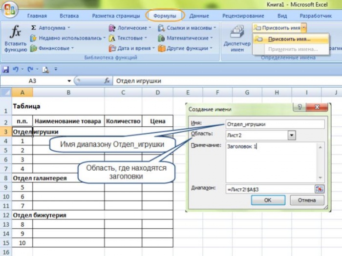 Как сделать оглавление в Excel