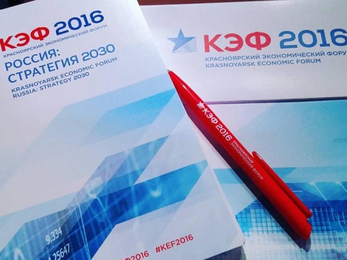 18 февраля открылся Красноярский экономический форум