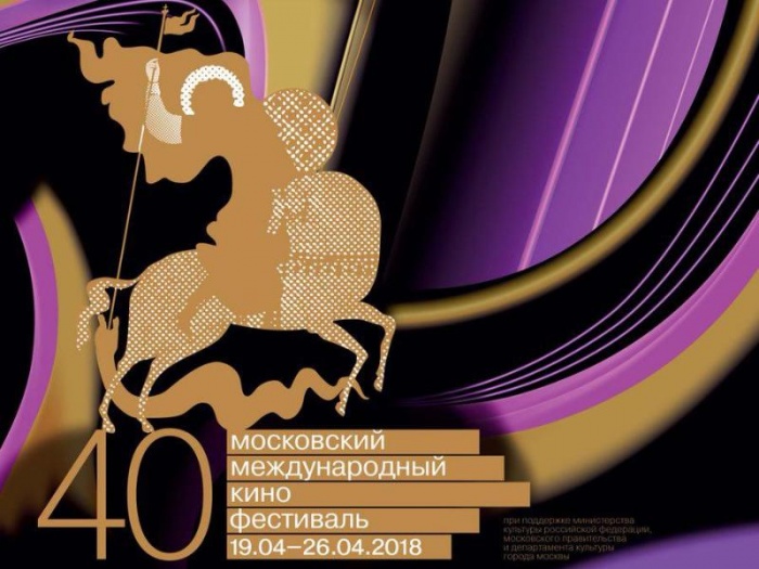 40-й Московский международный кинофестиваль пройдет в Москве с 19 по 26 апреля