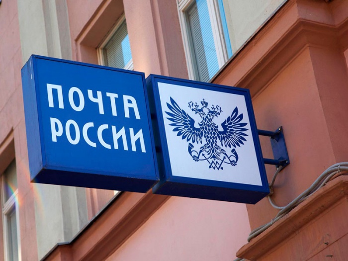 «Почта России» запускает денежные переводы онлайн