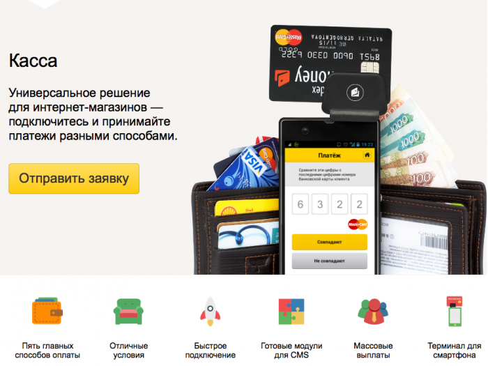 «Яндекс.Касса» обезопасит расчеты в интернете