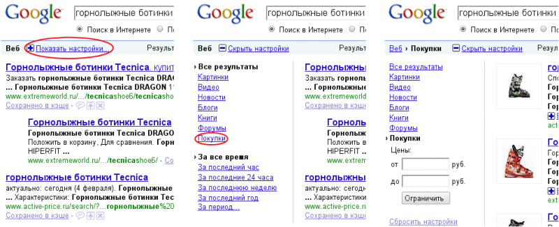 Google запустил новый сервис Покупки: поиск товаров в интернет-магазинах России