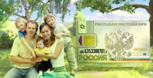 Российский паспорт и универсальная электронная карта (УЭК) будут объединены в 2015 году