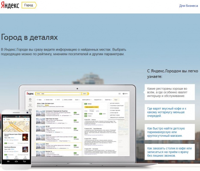 Российский интернет-поисковик запустил новый сервис поиска "Яндекс.Город"