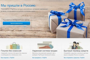 Платежная система PayPal начала полноценную деятельность в России