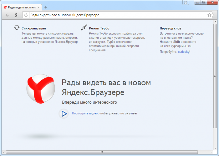Российский интернет-поисковик Яндекс выпустил собственный браузер. Преимущества Яндекс.Браузера