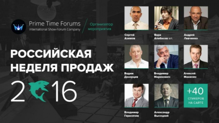 В Москве пройдет мультиотраслевой форум по управлению продажами