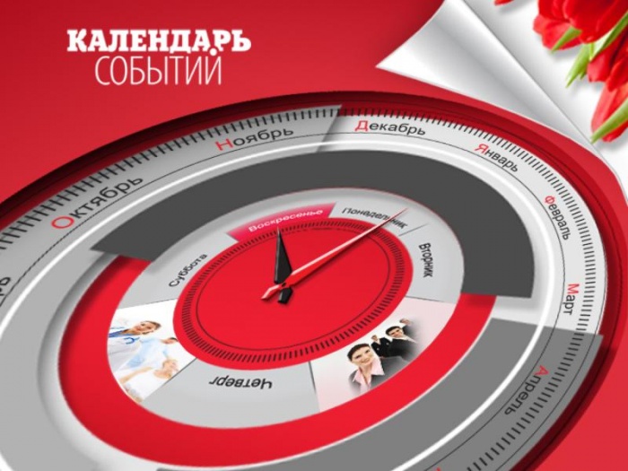 В России будет создан Национальный календарь событий и туристких мероприятий