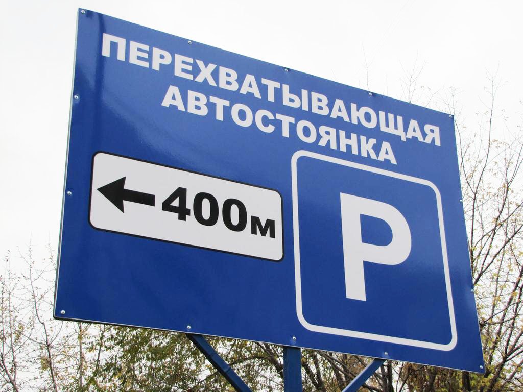 Перехватывающие парковки в Москве будут работать до часу ночи по базовому тарифу