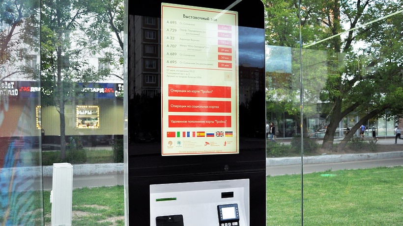 Новые автоматы по продаже билетов оборудовали на 15 автобусных остановках в Москве
