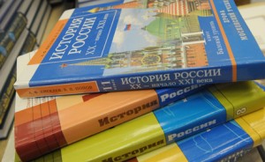 Единый учебник по истории России будет разработан до 1 декабря 2013 года 