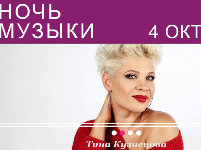 4 октября 2014 года в Москве пройдет акция «Ночь музыки». Программа бесплатных мероприятий