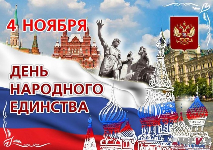 Каждый второй россиянин знает, что 4 ноября в стране будет отмечаться «День народного единства»