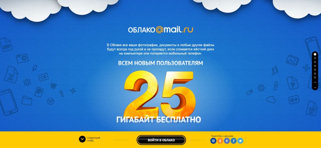 Облако mail ru фото