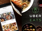 Доставка еды от Uber заработала в столице России