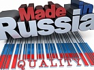 В России создан электронный каталог товаров Made in Russia