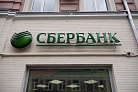 Правительство РФ выкупит у ЦБ акции Сбербанка