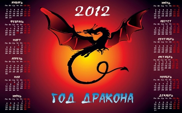 2012 год Год дракона скачать