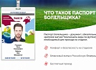 Как и где оформить паспорт болельщика на ЧМ 2018 по футболу в России?