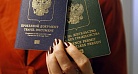 В России готовится легализация лиц без гражданства
