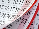 Производственный календарь на 2017 год предложен Минтрудом. Скачать