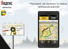 Компания Яндекс запустила бесплатное навигационное приложение Яндекс. Навигатор. Видео