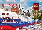 Каждый второй россиянин знает, что 4 ноября в стране будет отмечаться «День народного единства»